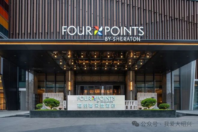 绍兴再添两家高端国际大酒店！(图3)