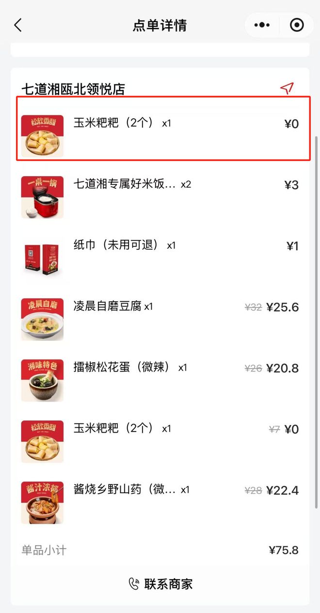 温州这家连锁餐饮遭曝光！网友：太气人了！(图2)
