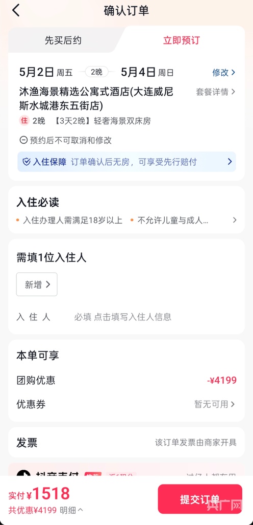 啄木鸟消费投诉｜提前20天退订扣费50% “五一”预订酒店“不可取消”规则引争议(图4)
