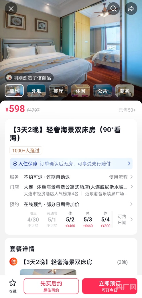 啄木鸟消费投诉｜提前20天退订扣费50% “五一”预订酒店“不可取消”规则引争议(图3)
